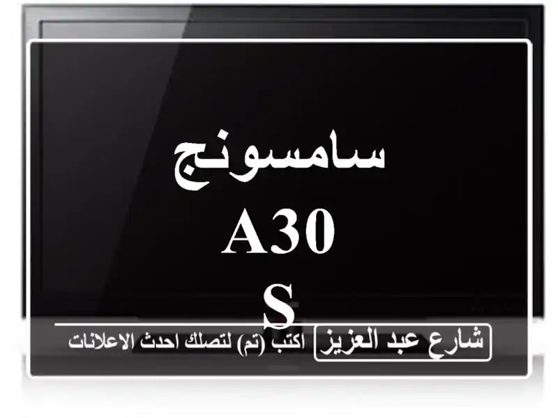 سامسونج a30 s