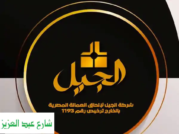 استثمر بثقة: عمالة محترفة وموثوقة لشركتك | ندى محمد...