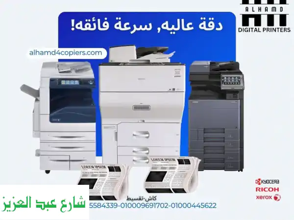 طابعات متينة للعمل الشاق؟ شركة الحمد: جودة...