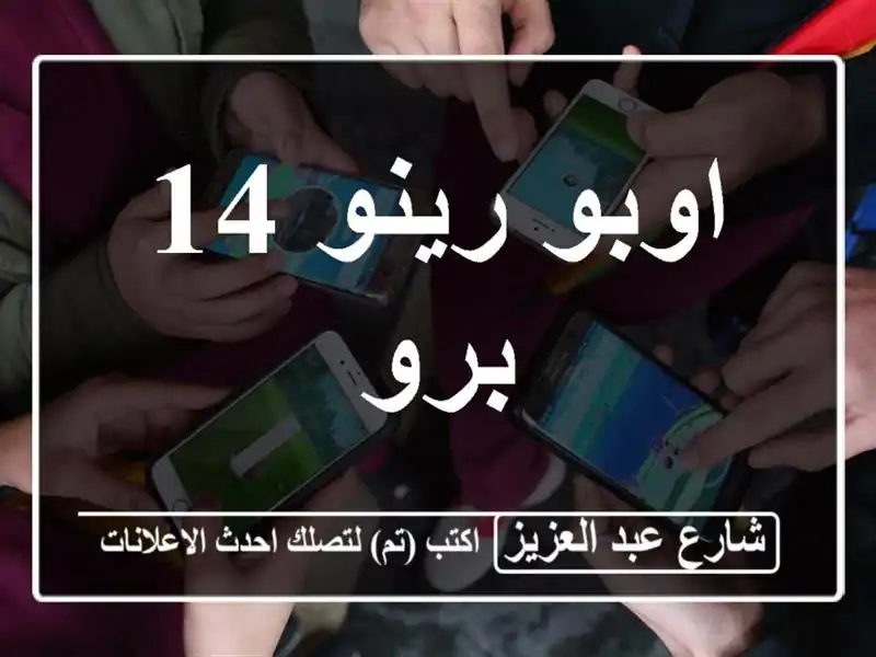 اوبو رينو 14 برو