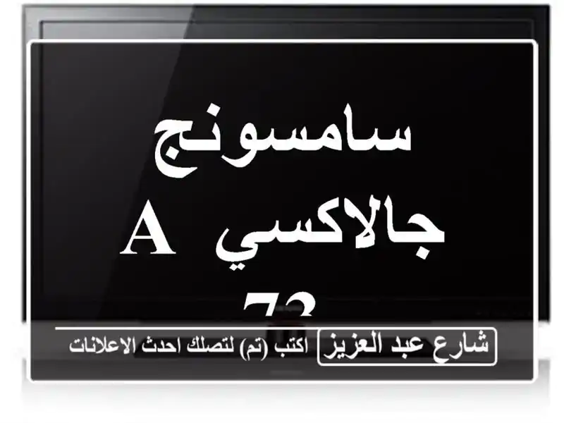 سامسونج جالاكسي a 73