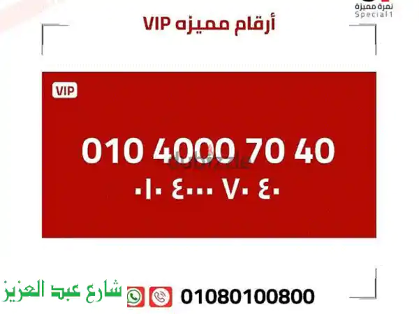 رقم مميز أصفار