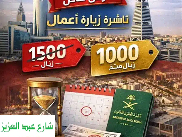 خدمه تجهيز ملفات تاشيرات السعوديه للمصرين