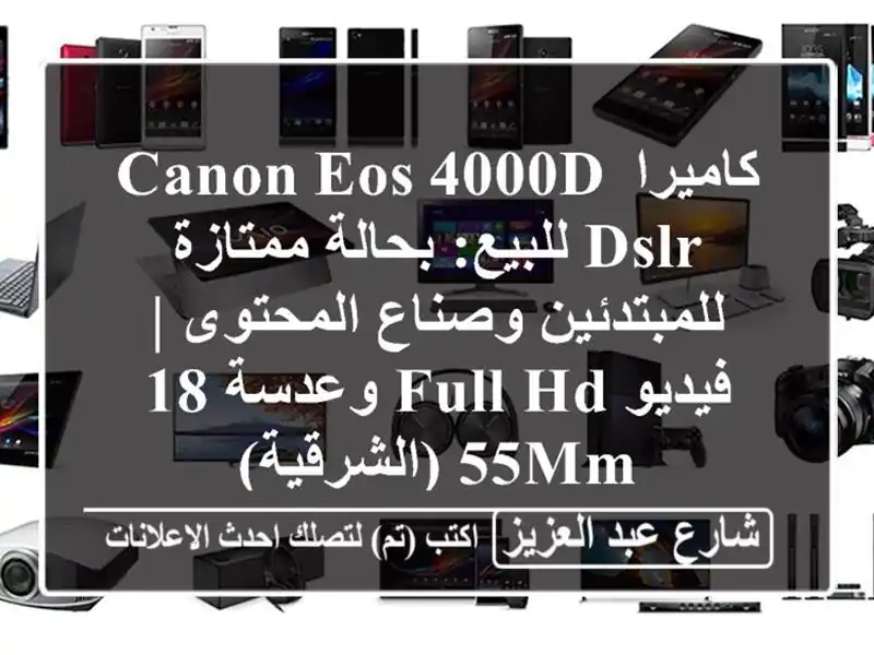 كاميرا Canon EOS 4000D DSLR للبيع: بحالة ممتازة للمبتدئين...