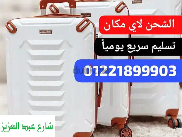 جاهز لرحلتك القادمة؟ شنط سفر جديدة ضد الصدمات...