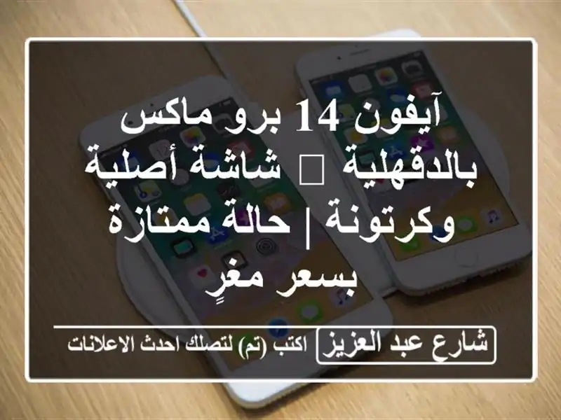 آيفون 14 برو ماكس بالدقهلية 📱 شاشة أصلية وكرتونة |...