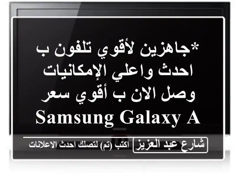 *جاهزين لأقوي تلفون ب احدث واعلي الإمكانيات وصل الان...