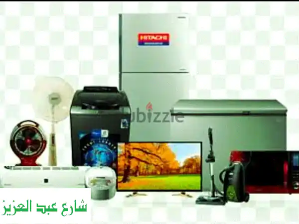 تخلص من القديم الآن: نشتري ثلاجات وأجهزة...