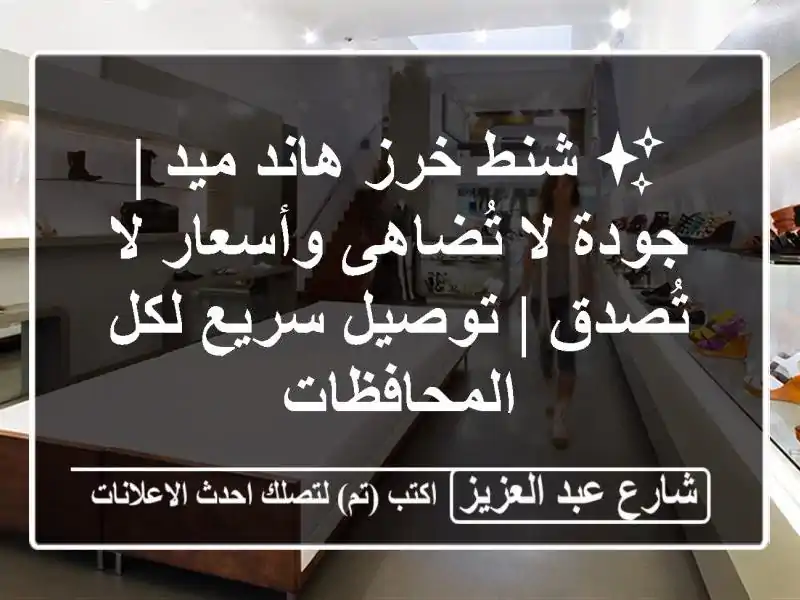 ✨ شنط خرز هاند ميد | جودة لا تُضاهى وأسعار لا تُصدق...