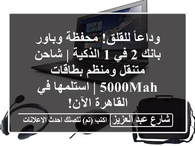 وداعاً للقلق! محفظة وباور بانك 2 في 1 الذكية | شاحن...