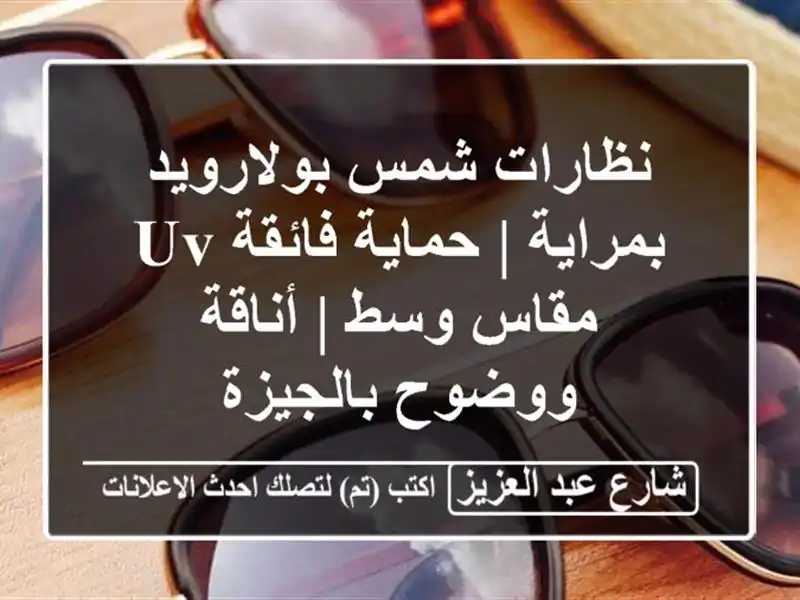 نظارات شمس بولارويد بمراية | حماية فائقة UV مقاس وسط...