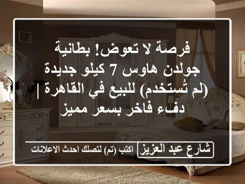 فرصة لا تعوض! بطانية جولدن هاوس 7 كيلو جديدة...