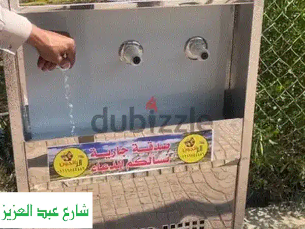 كولدير مياه سبيل صدقة الجاريه