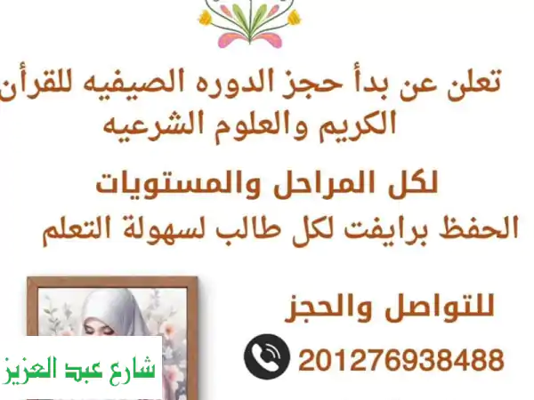 معاكم أ شيماء معلمة القران اونلاين ابحث عن فرصه...