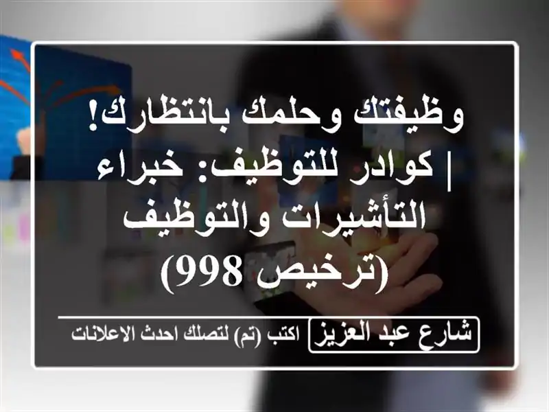 وظيفتك وحلمك بانتظارك! | كوادر للتوظيف:...