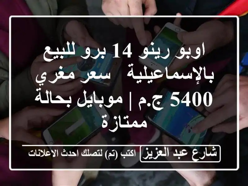 اوبو رينو 14 برو للبيع بالإسماعيلية - سعر مغري 5400 ج.م...