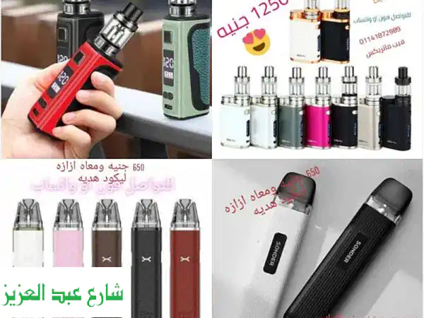 أرخص أسعار الفيب | جميع الأنواع متوفرة (بيكو،...