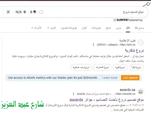 سمية: خبيرة SEO التجارة الإلكترونية | تصدر جوجل...