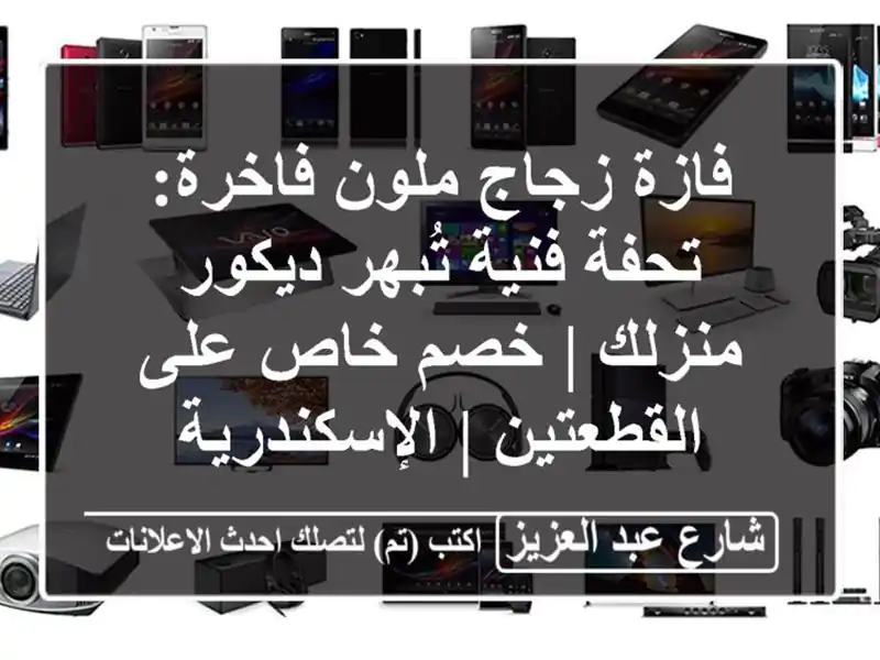فازة زجاج ملون فاخرة: تحفة فنية تُبهر ديكور منزلك | خصم خاص على القطعتين | الإسكندرية