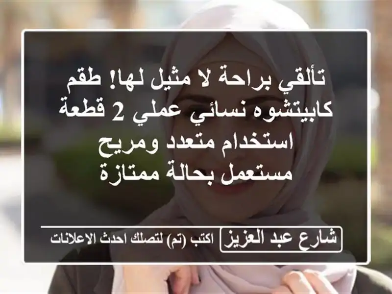 تألقي براحة لا مثيل لها! طقم كابيتشوه نسائي عملي 2...