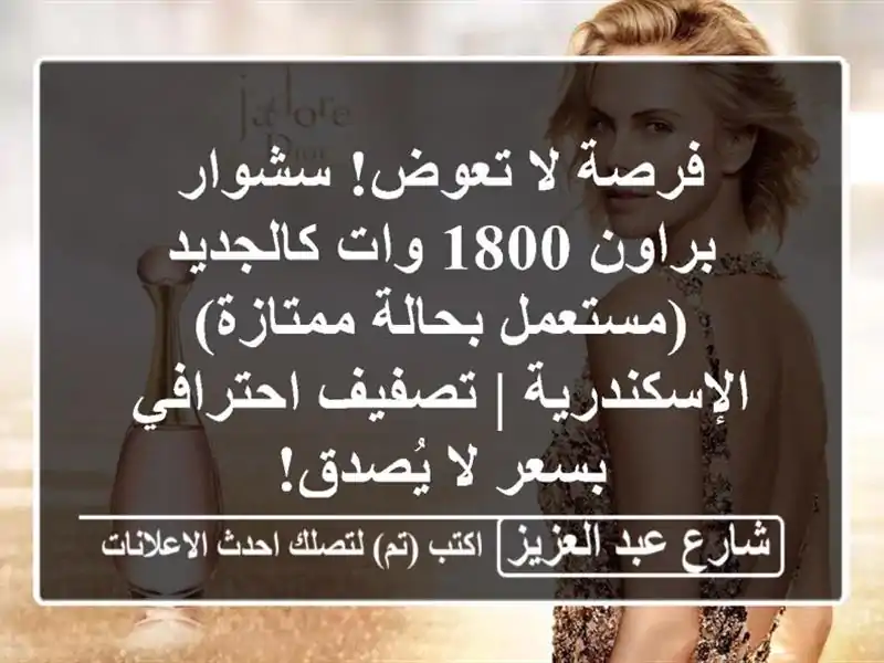 فرصة لا تعوض! سشوار براون 1800 وات كالجديد (مستعمل...