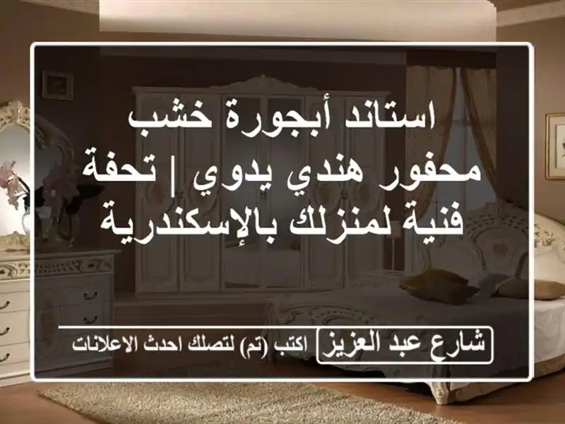 استاند أبجورة خشب محفور هندي يدوي | تحفة فنية...