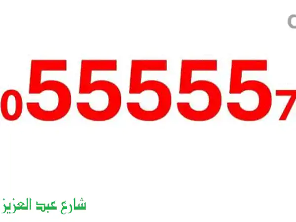 رقم فودافون مميز جداً 01055555777: استثمر في حضورك التجاري...