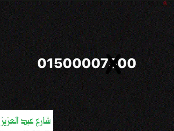 رقم فودافون مميز جداً 01055555777: استثمر في حضورك التجاري | لرجال الأعمال والشركات