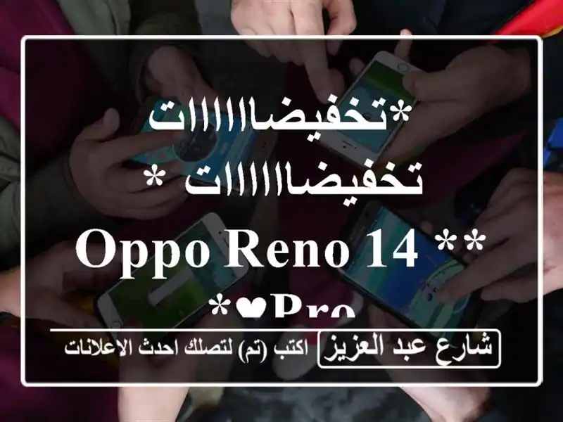 *تخفيضاااااات تخفيضاااااات *   **OPPO Reno 14 Pro♥*