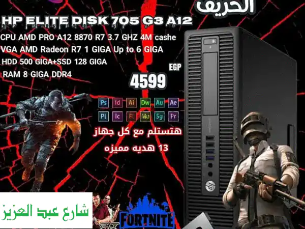 جهاز جيمنج HP عالي الأداء + 13 هدية! لتصميم...