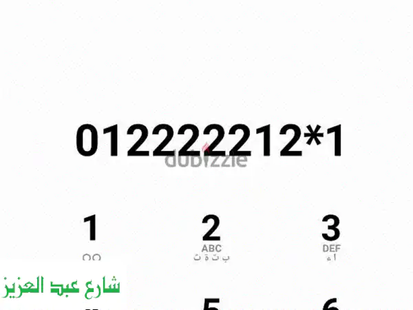 رقم مميز 012222212! موبايلات، تابلت، وأرقام مميزة للبيع...