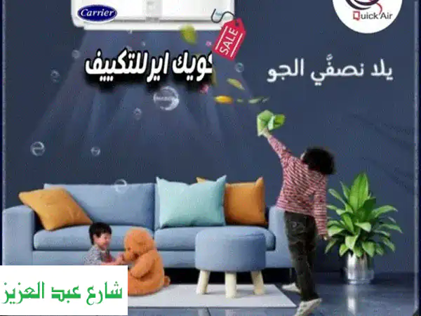 ☀️  تكييف كارير: هواء منعش وعروض لا تُفوّت!...