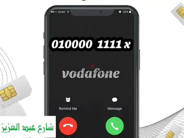 رقم فودافون مميز للبيع - 0100001111 - سهل الحفظ و الكتابة!