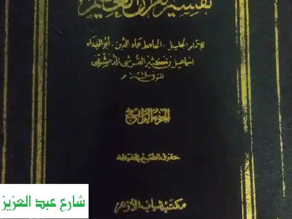 كنوز المعرفة الإسلامية: كتب قديمة نادرة بسعر مميز!