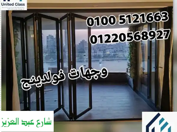 ديكورات فولدينج مميزة | أسعار لا تُقاوم مع وجهات