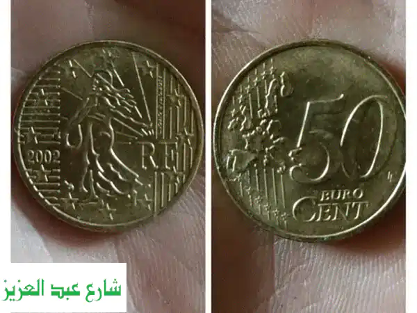 50 سنت يورو 2002 نادرة!  (و المزيد من الكنوز النقدية)