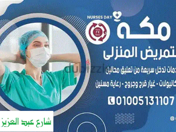 رعاية منزلية متميزة لكبار السن:  أمان وحنان في بيتهم