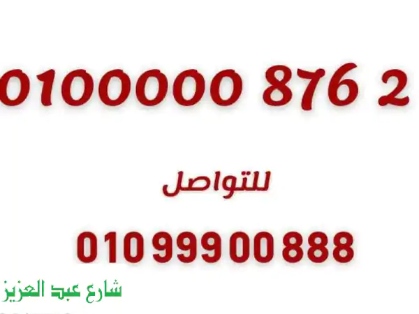 ارقام مميزة للبيع | زيرو ميت الف كارت عادي 01000008762  -...