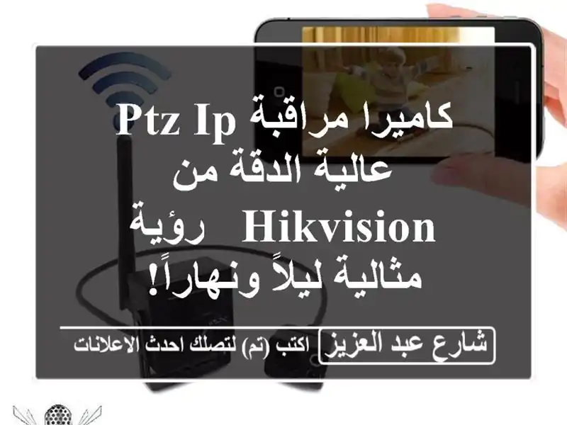 كاميرا مراقبة PTZ IP عالية الدقة من Hikvision -  رؤية...