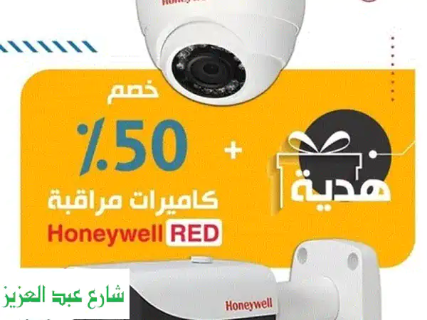 عرض حصري من IBC: كاميرات مراقبة Honeywell - كاميرا مجانية...