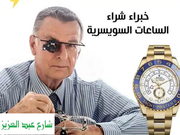 أعلى سعر نقداً لساعتك Rolex الذهبية! نُشتري الآن!