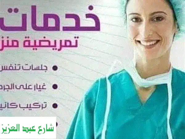 أفضل رعاية منزلية للمسنين في جميع المحافظات | جليسات متخصّصات وخدمات شاملة