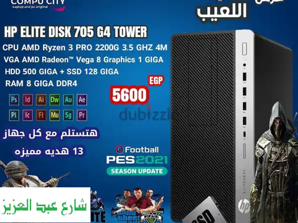 عرض لا يُفوّت! كمبيوتر ألعاب Ryzen 3 PRO مع 13 هدية +...