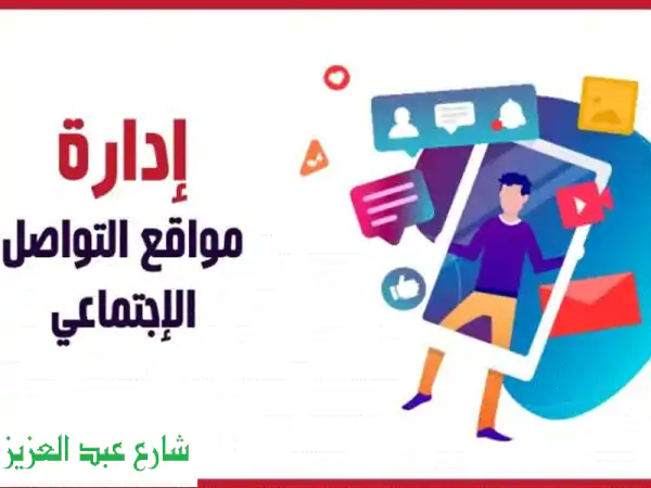 صفحات سوشيال ميديا متألقة ومتاجر إلكترونية ناجحة...