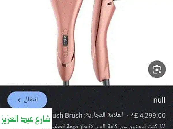 فرشاة Rush Brush - استخدام ٥ مرات فقط! كسر زيرو - حالة ممتازة