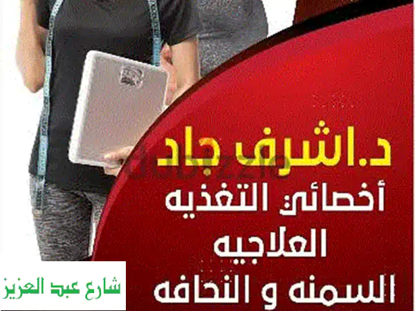 ودّع السمنة والنحافة نهائياً!  حلول طبية...