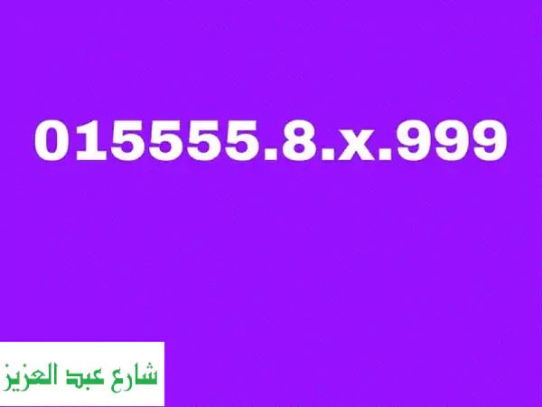 أرقام مميزة للبيع - احصل على رقمك المميز الآن! 📱