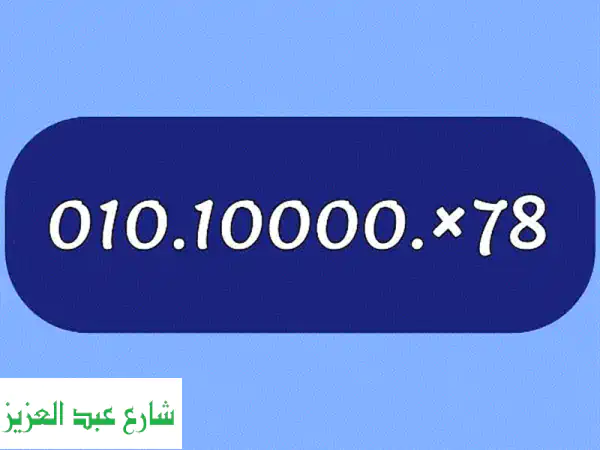 رقم فودافون مميز (101000278) بسعر لا يُصدق! 12,000 جنيه فقط!