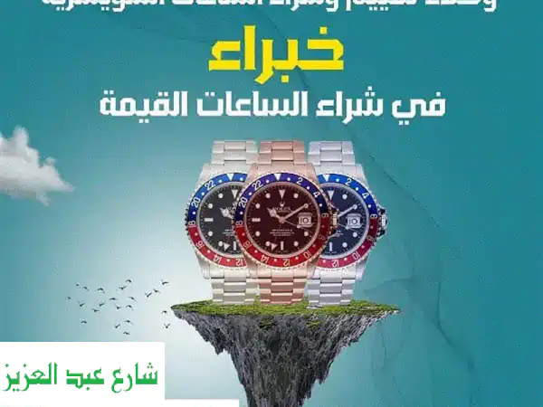 بيع ساعتك Rolex الأصلية الآن! أعلى سعر نقدًا - متخصصون في الساعات الفاخرة