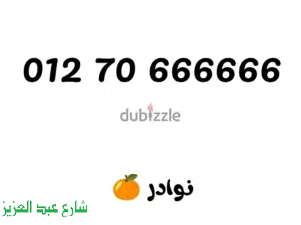 أرقام مميزة رجال أعمال - فرصة ذهبية للاستثمار! 01500000075